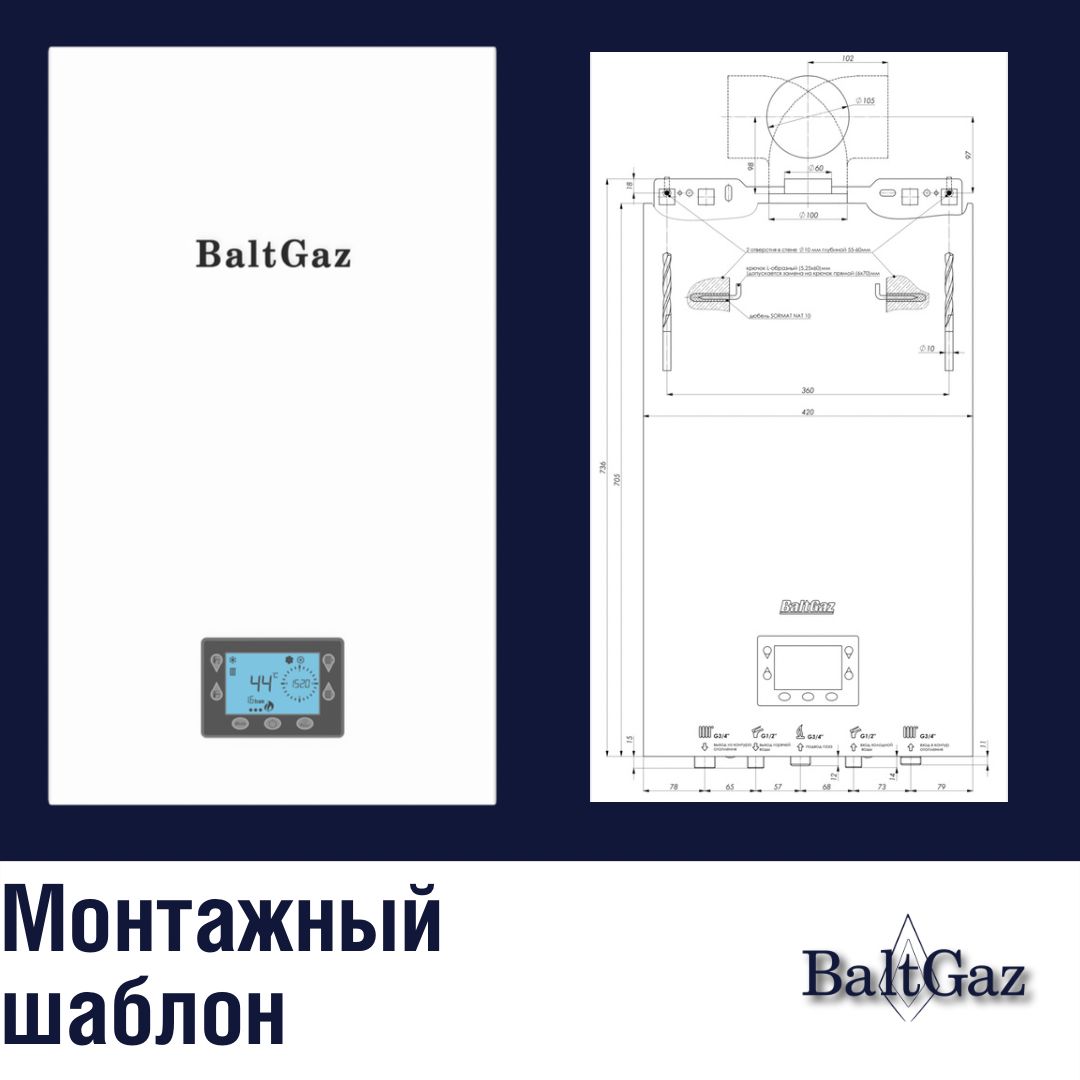 Дисплей BALTGAZ